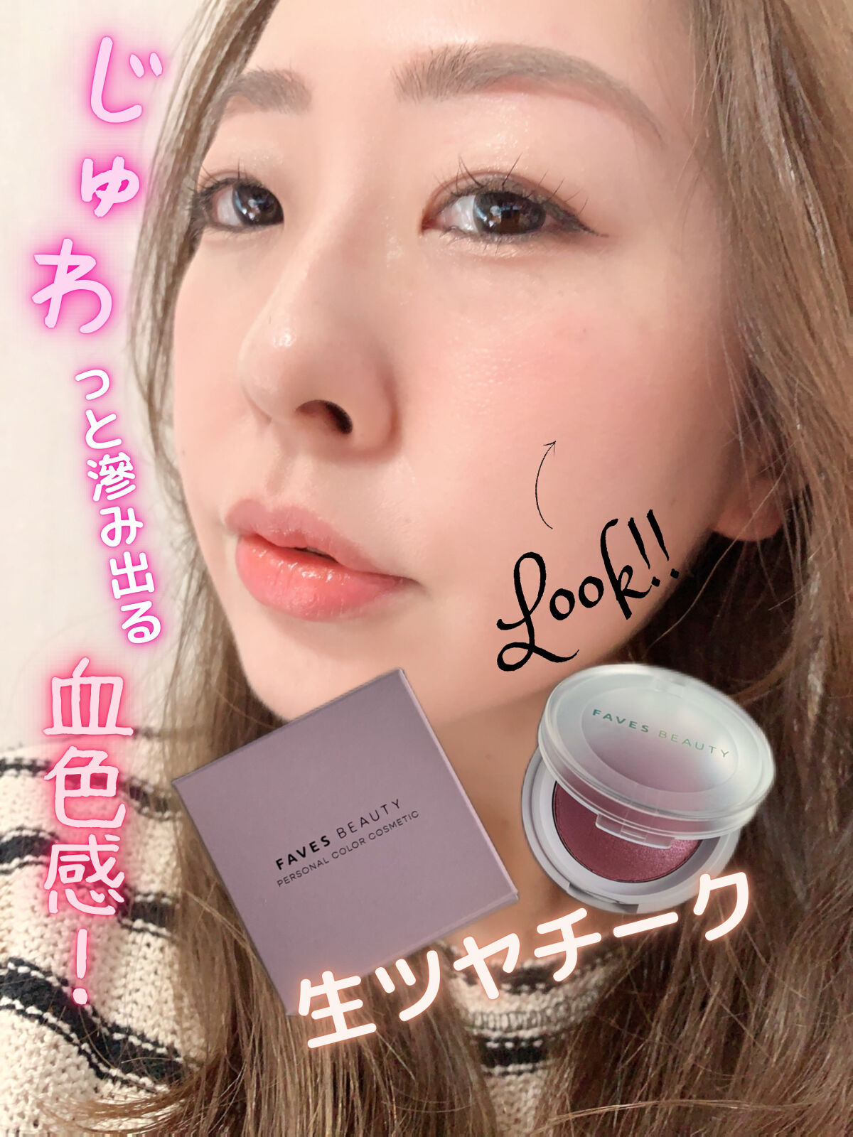 マイカラー エアリーブラッシュ/FAVES BEAUTY/ジェル・クリームチークを使ったクチコミ（1枚目）