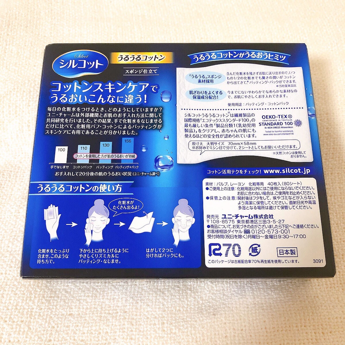 シルコット うるうるコットン/シルコット/コットンを使ったクチコミ(4枚目)
