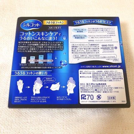 シルコット うるうるコットン/シルコット/コットンを使ったクチコミ(4枚目)