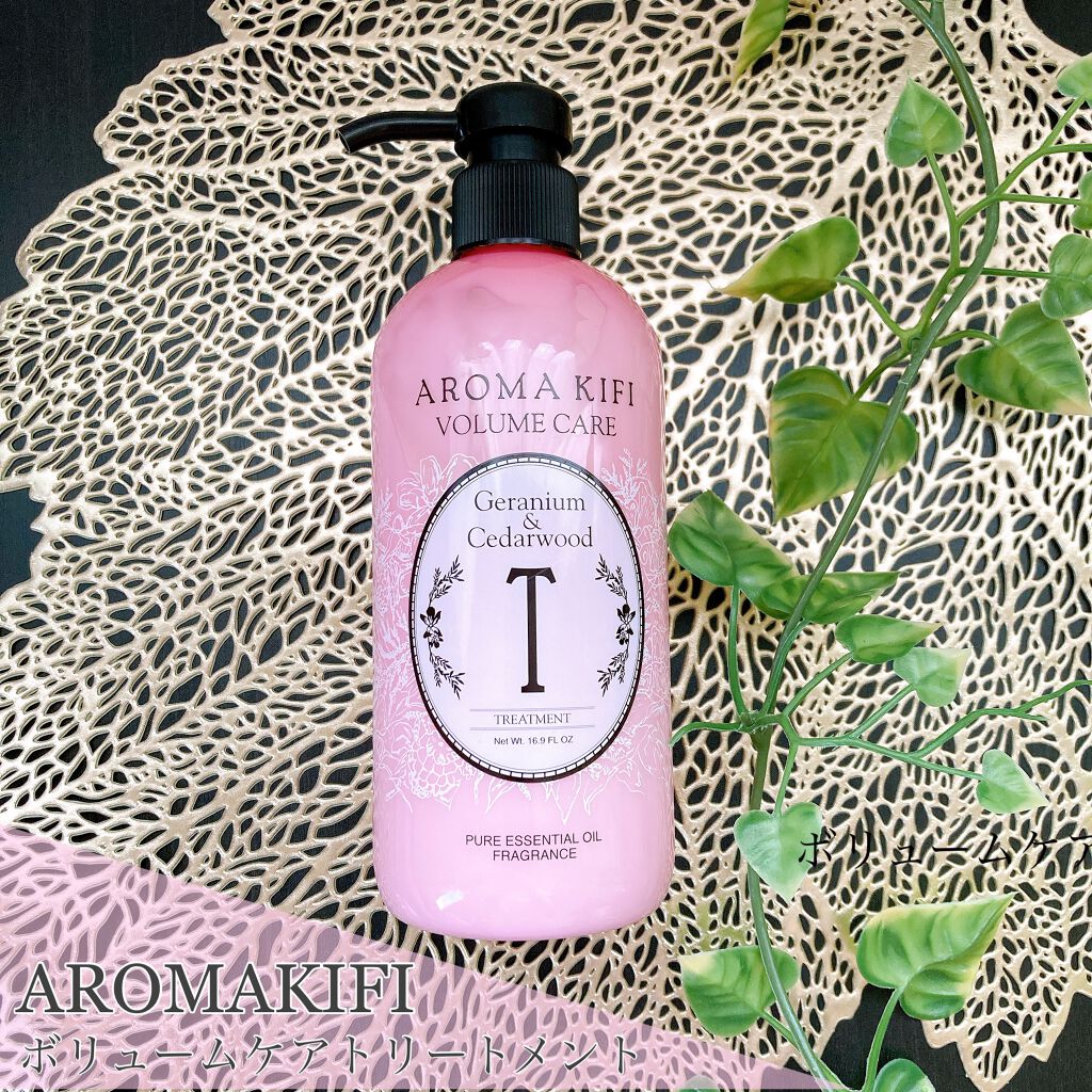 ボリュームケアシャンプー/トリートメント/AROMA KIFI/シャンプー・コンディショナーを使ったクチコミ(1枚目)