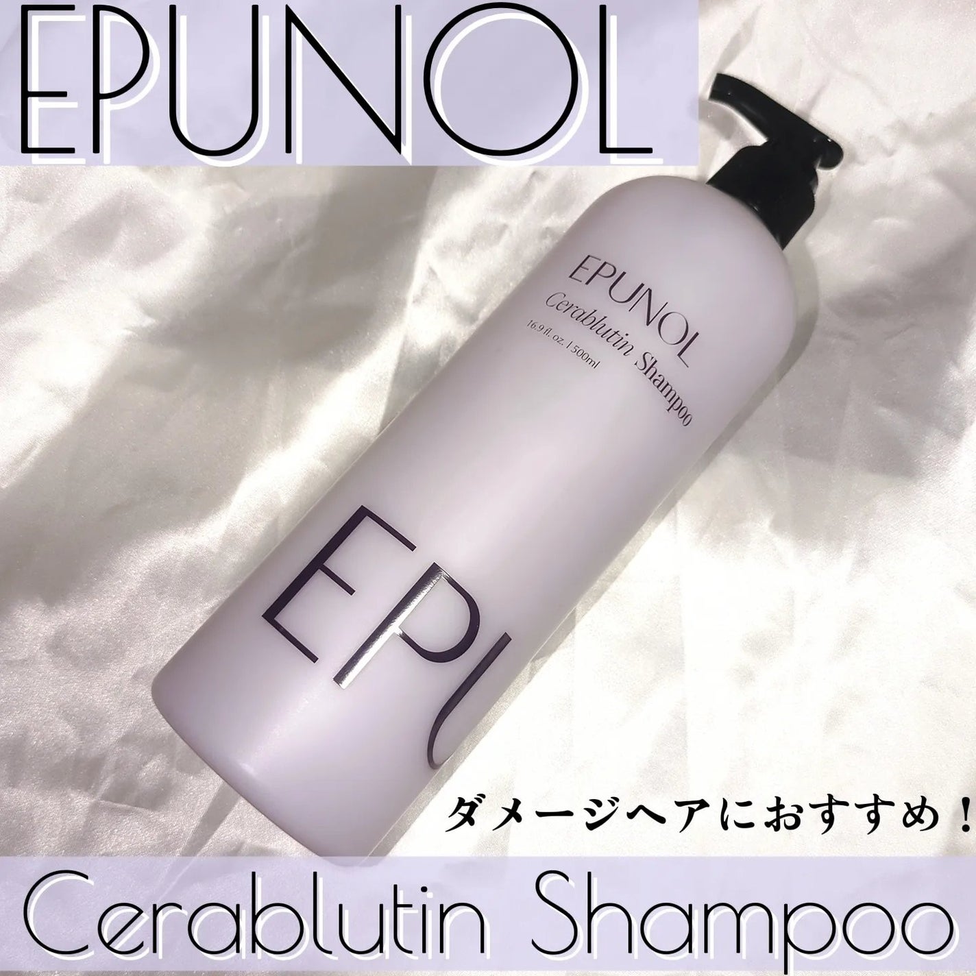 セラブルーチンシャンプー/Epunol/市販シャンプーを使ったクチコミ(1枚目)