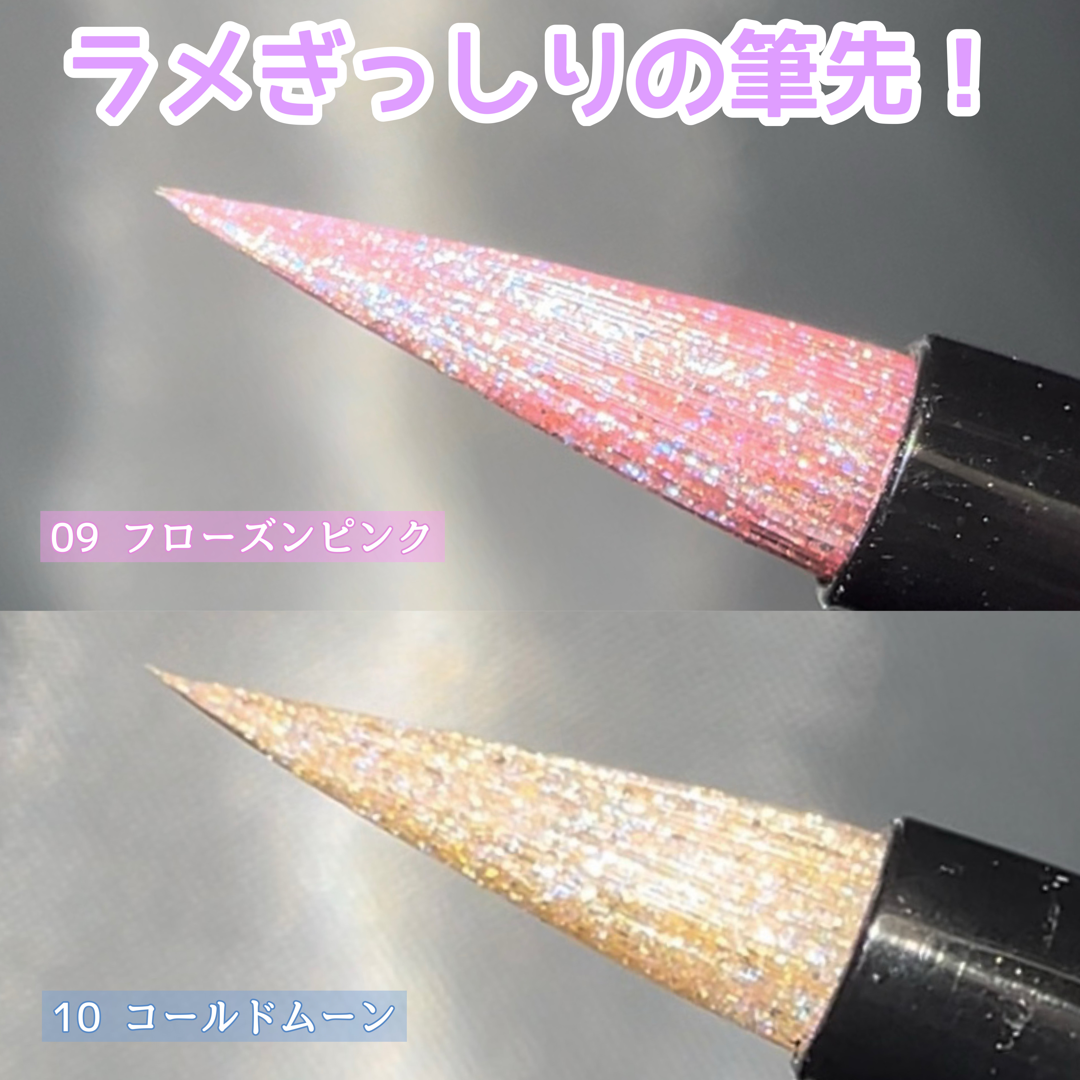 プライムリキッドアイライナー リッチジュエル 10 コールドムーン/ヒロインメイク/リキッドアイライナーを使ったクチコミ（3枚目）