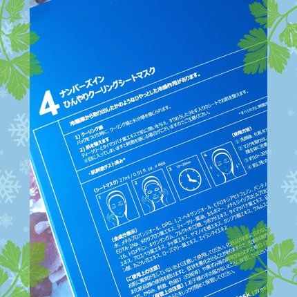 4番 ひんやりクーリングシートマスク/numbuzin/シートマスク・パックを使ったクチコミ(5枚目)