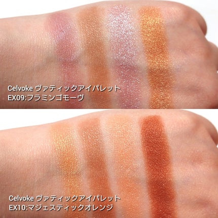 セルヴォーク ヴァティック アイパレット EX09 フラミンゴモーヴ/Celvoke/アイシャドウパレットを使ったクチコミ(3枚目)