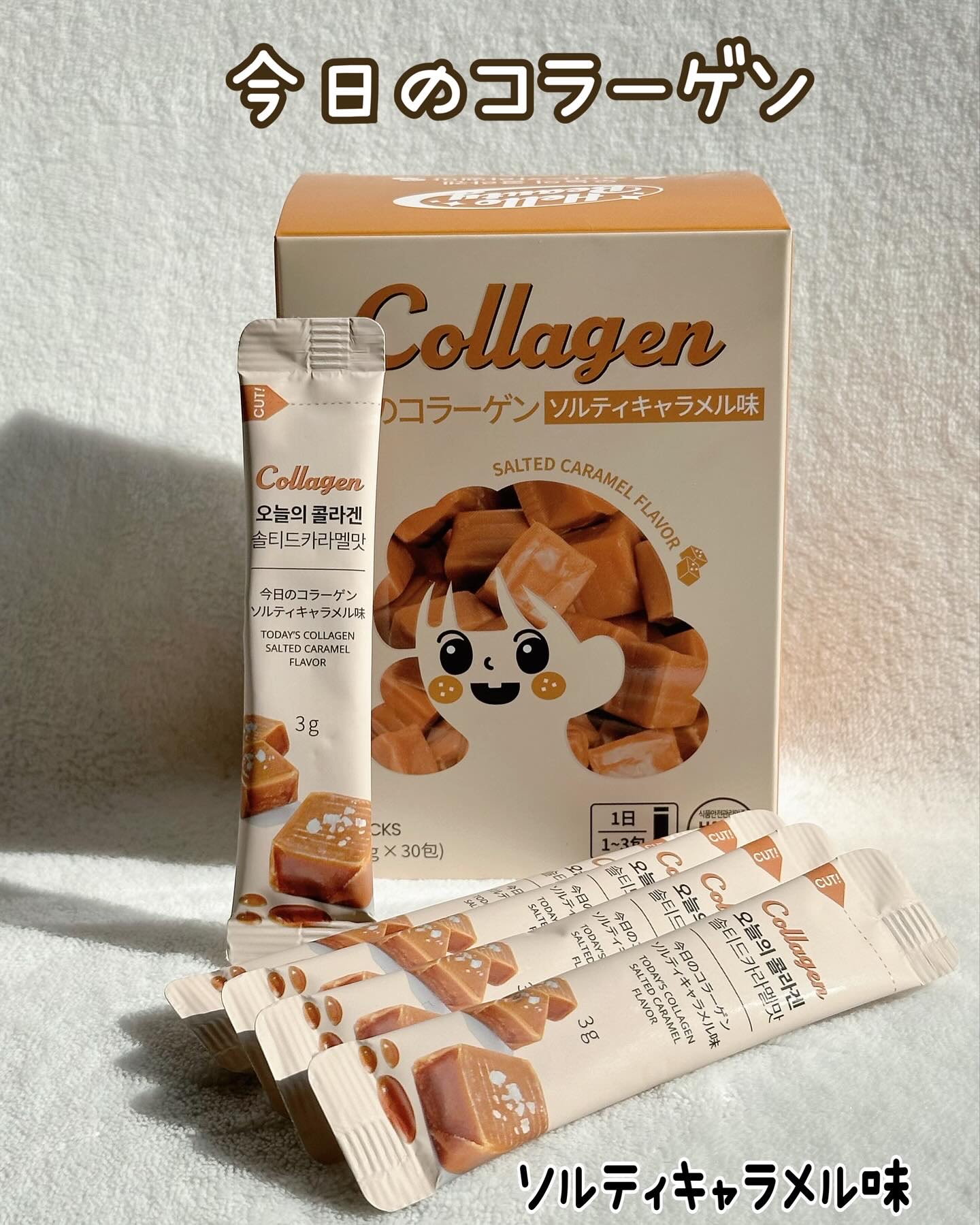 今日のコラーゲン ソルティキャラメル味/Hello Beauty/美容サプリメントを使ったクチコミ（2枚目）