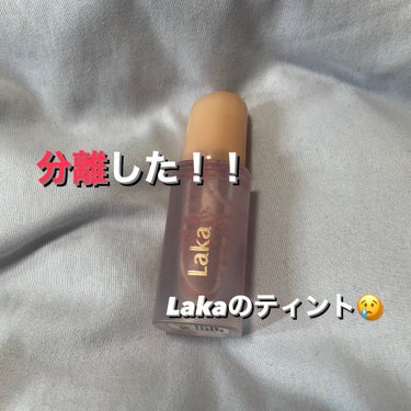 お気に入りだったのに😢分離しました



Laka フルーティーグラムティント 111 メロウ



ちょっと見ないうちに分離してました！
分離する前はちゅるちゅるでとてもかわいいティントだったのですが