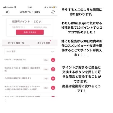 みなさんお久しぶりです！！(毎回恒例)
なみです〜


今回は、Lipsの新機能を使ってコスメをゲットしたのでゲットの仕方や気になるであろう届くまでの日数などを簡単にですがまとめてみました☺️


詳しいことは画像に全て書いてあります！！


分からないことや質問などがあれば気軽にコメントしてください！！


皆さんもぜひポイントを貯めてコスメをゲットしちゃってください♡


次はラロッシュポゼ狙ってます……


ではまた次の投稿で〜🕊𓈒 𓂂𓏸
の画像 その2