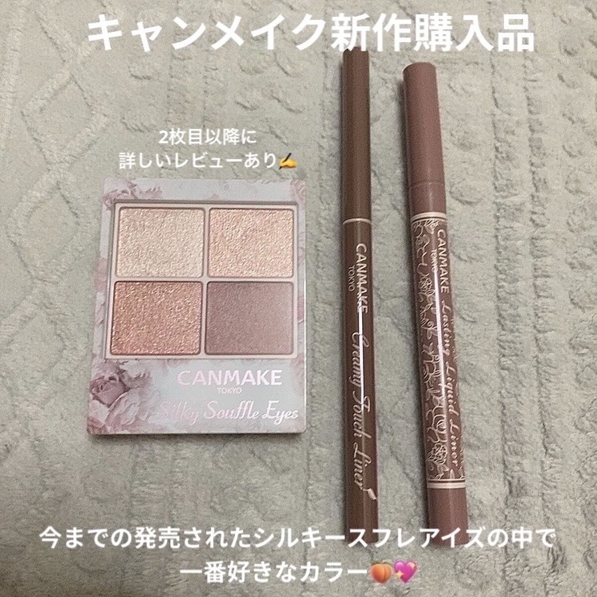 クリーミータッチライナー/キャンメイク/ジェルアイライナーを使ったクチコミ（1枚目）