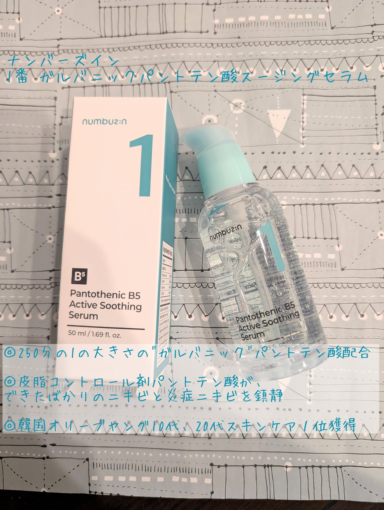 1番 かけるパントテン酸スキンパウダー/numbuzin/その他スキンケアを使ったクチコミ（1枚目）