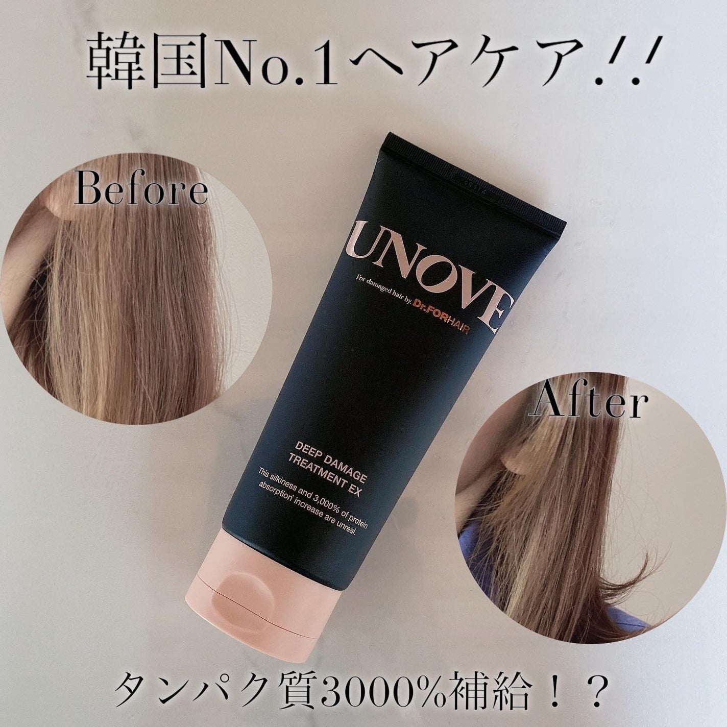 ディープダメージトリートメントEX/UNOVE/洗い流すヘアトリートメントを使ったクチコミ(1枚目)
