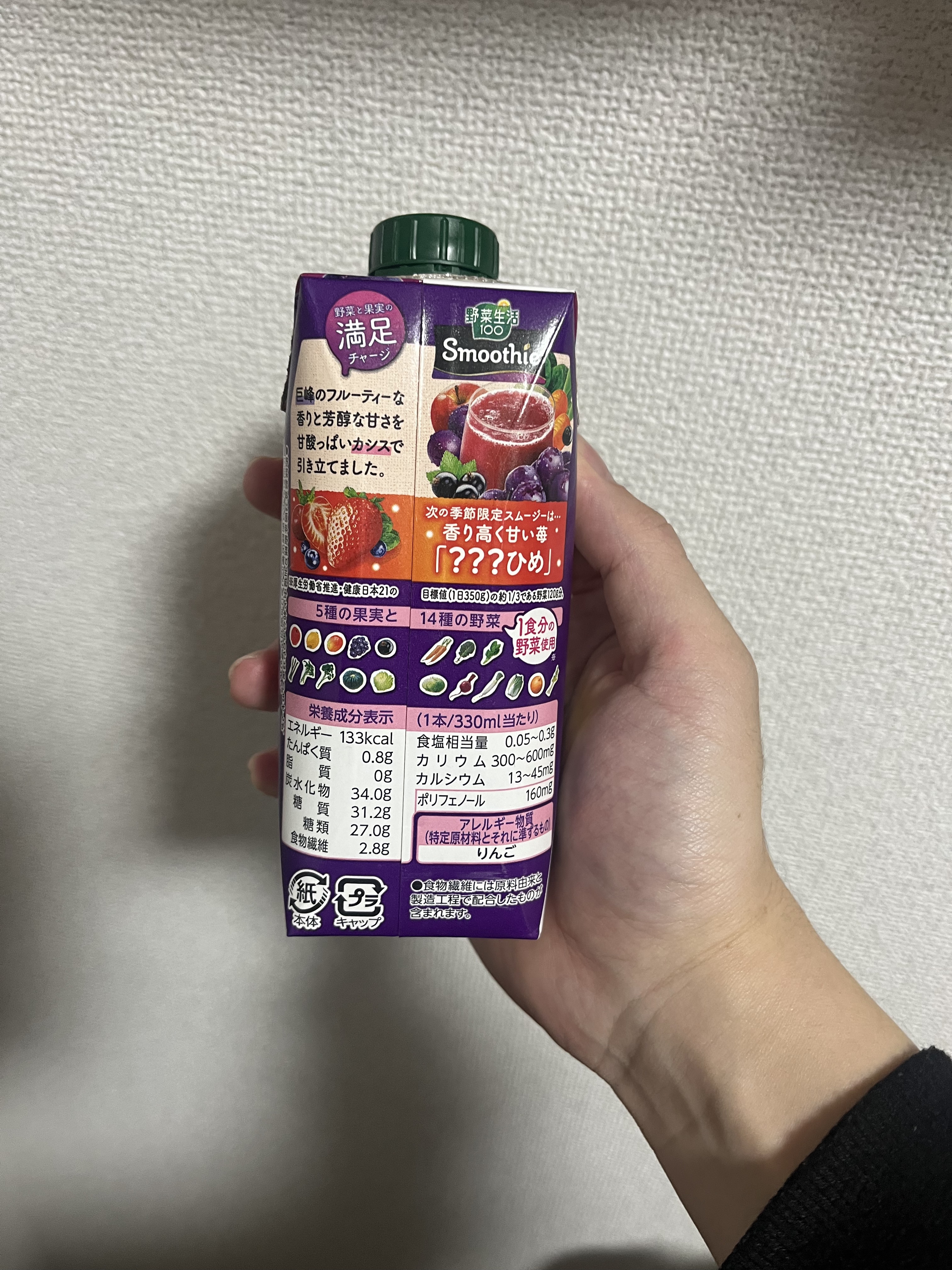 野菜生活100 Smoothie 巨峰＆カシスＭｉｘ/野菜生活１００/野菜ジュースを使ったクチコミ（2枚目）