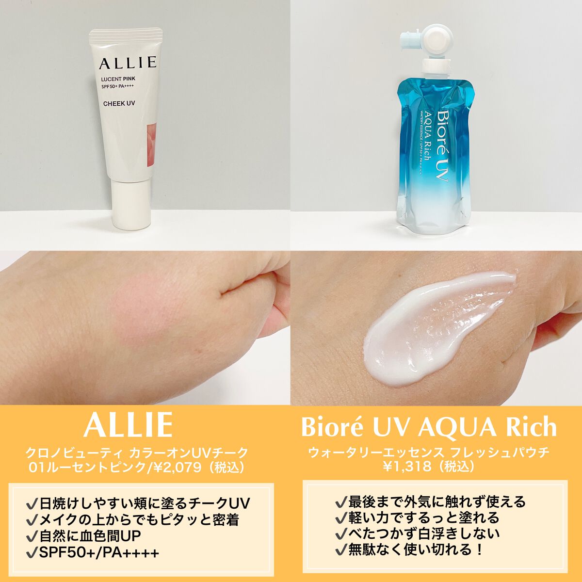 クロノビューティ カラーオンUV/アリィー/日焼け止めクリームを使ったクチコミ（2枚目）