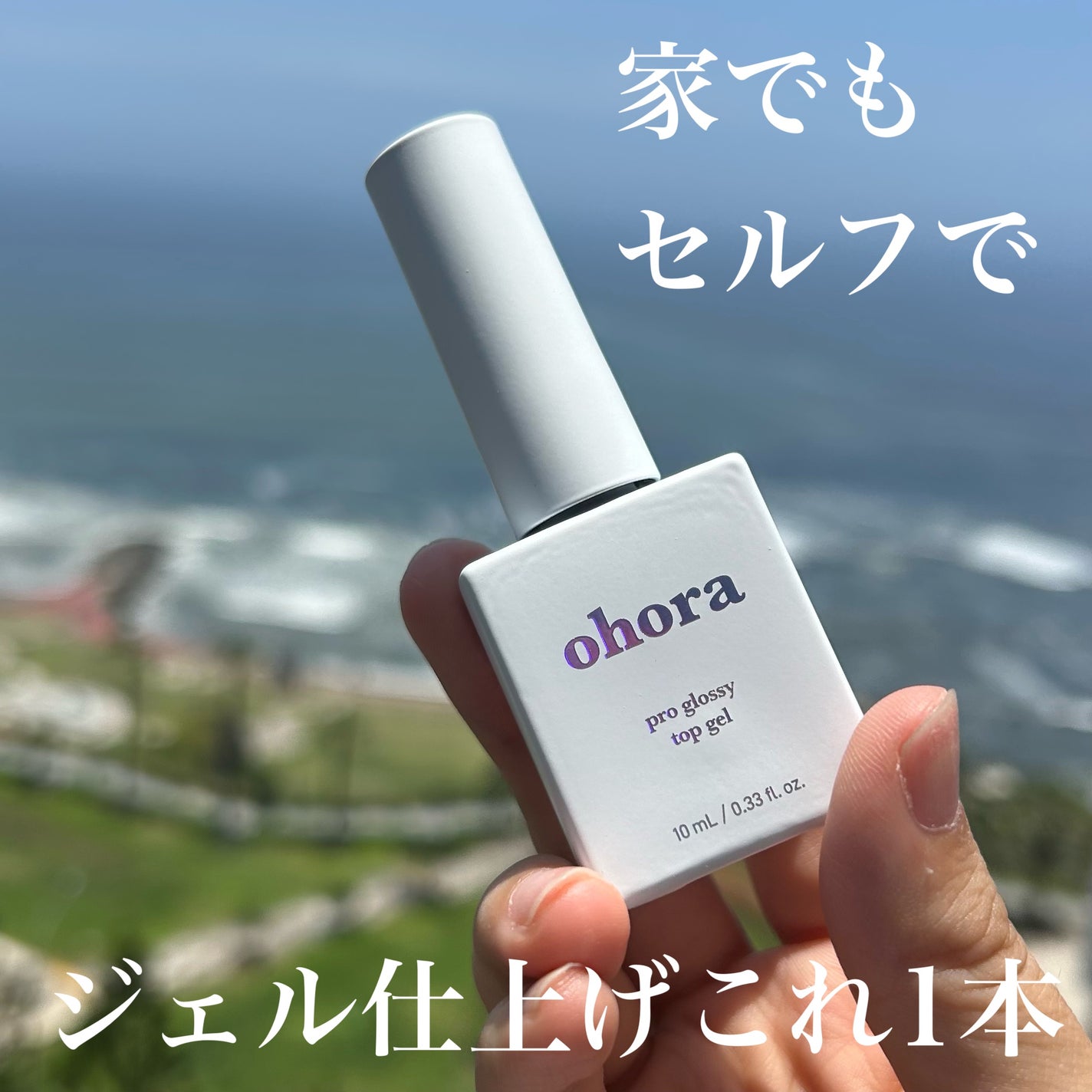 オホーラ プログロッシートップジェル/ohora/ジェルネイルを使ったクチコミ(1枚目)