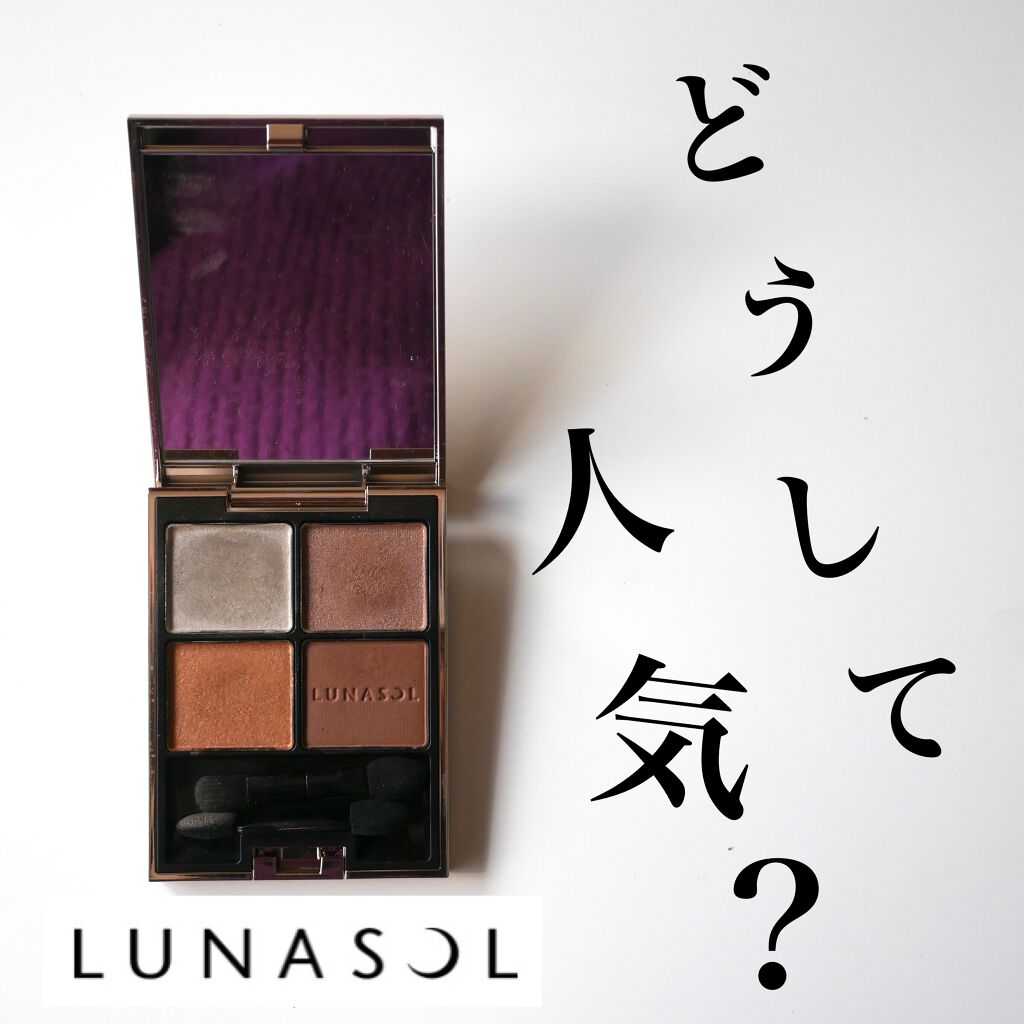 アイカラーレーション/LUNASOL/アイシャドウパレットを使ったクチコミ（1枚目）