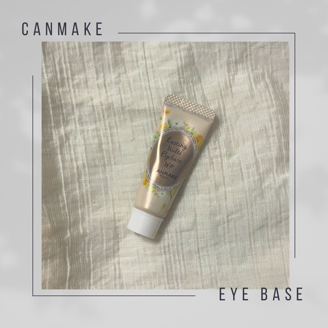 ラスティングマルチアイベース WP/キャンメイク/アイシャドウベースを使ったクチコミ(1枚目)