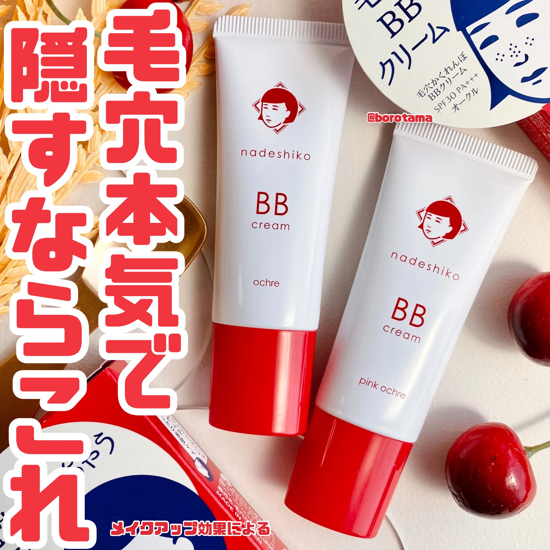 毛穴撫子 毛穴かくれんぼBBクリーム/毛穴撫子/BBクリームを使ったクチコミ（1枚目）