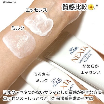 ネクスタ® シールドセラムUVミルク/スキンアクア/日焼け止めミルクを使ったクチコミ(4枚目)
