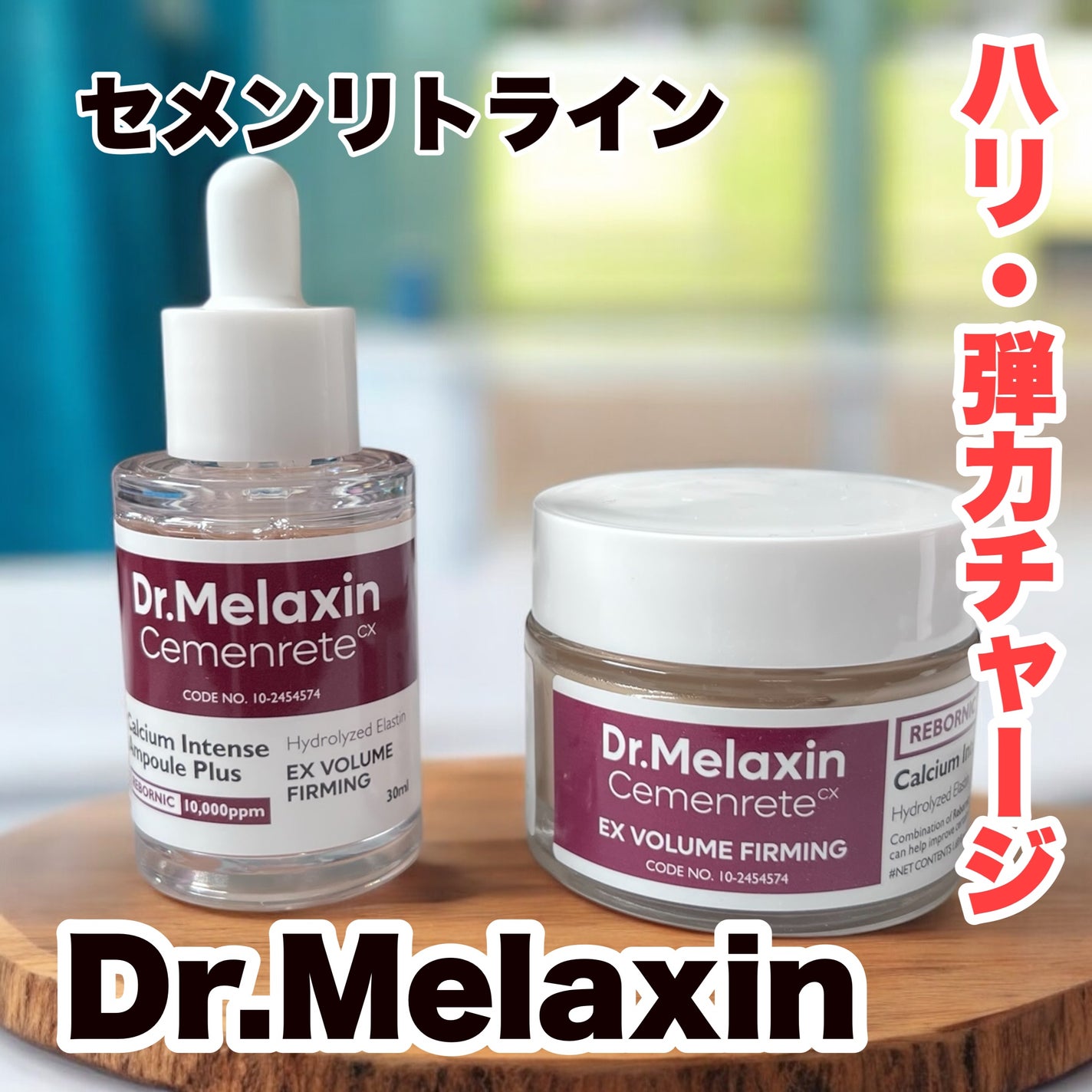 Cemenrete Calcium Intense Cream/Dr.Melaxin/フェイスクリームを使ったクチコミ(1枚目)