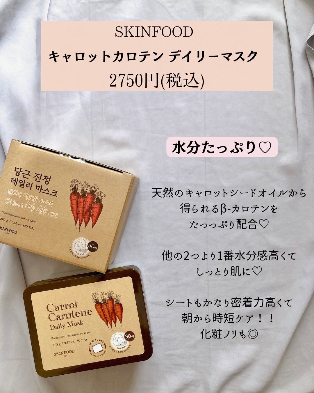 キャロットカロテン デイリーマスク/SKINFOOD/シートマスク・パックを使ったクチコミ(4枚目)
