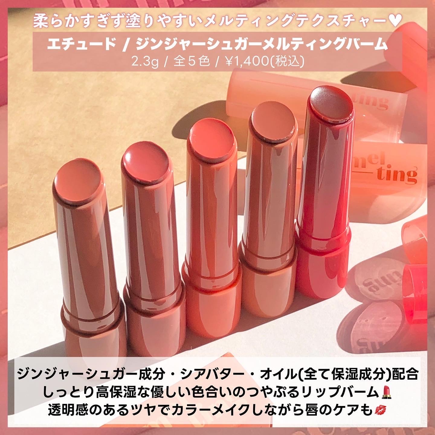 GSメルティングバーム/ETUDE/口紅を使ったクチコミ（2枚目）