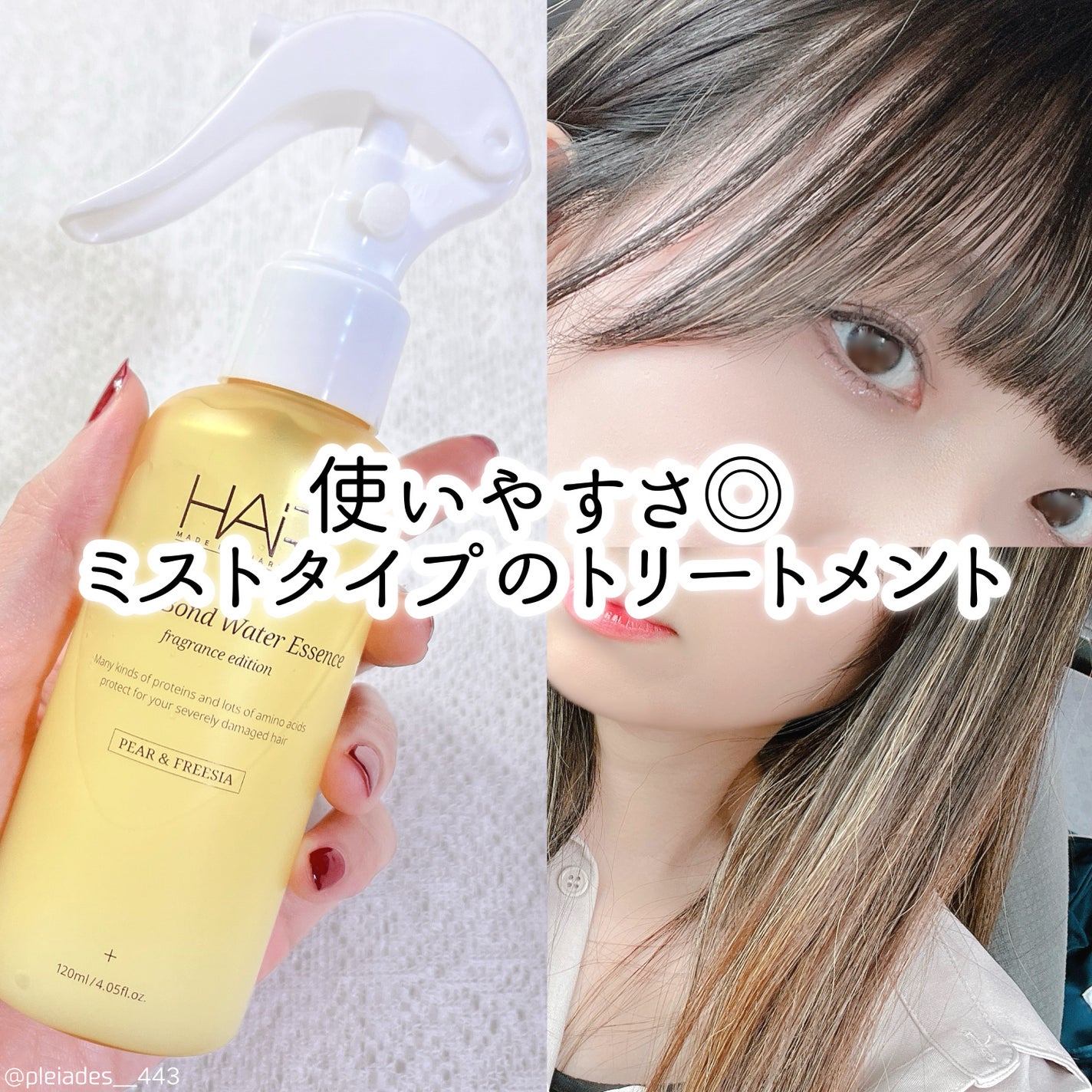 Protein Bond Water Essence/HAIRPLUS/ヘアミストを使ったクチコミ(1枚目)