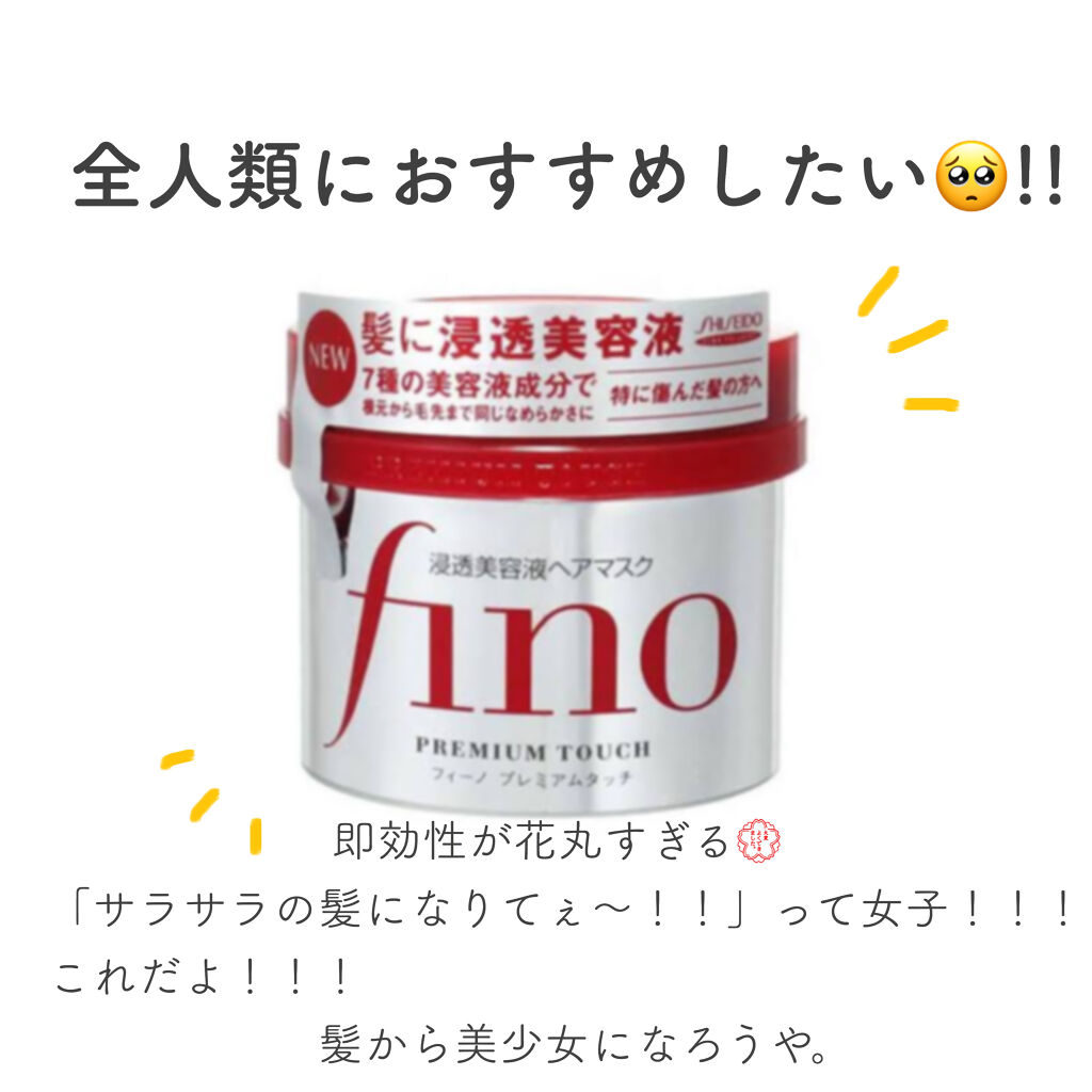 フィーノ　プレミアムタッチ　濃厚美容液ヘアマスク/フィーノ/ヘアマスク・ヘアパックを使ったクチコミ（1枚目）