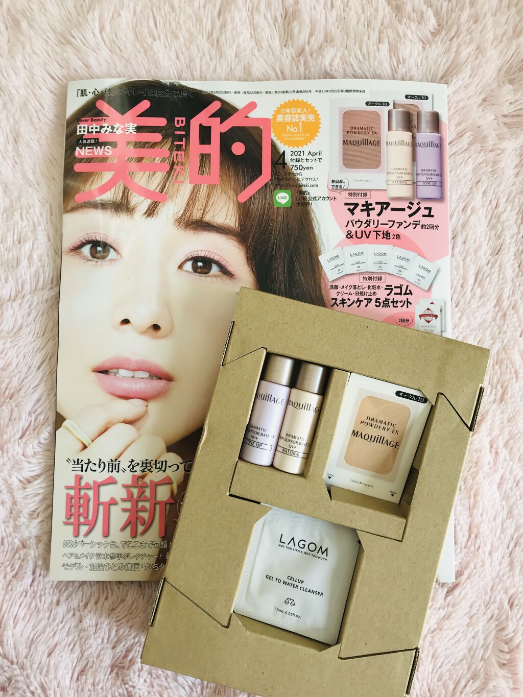 美的 2021年4月号/美的/雑誌を使ったクチコミ（2枚目）