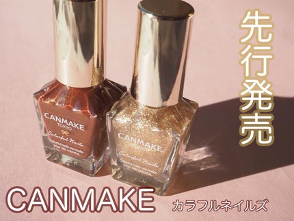 カラフルネイルズ/キャンメイク/マニキュアを使ったクチコミ(1枚目)