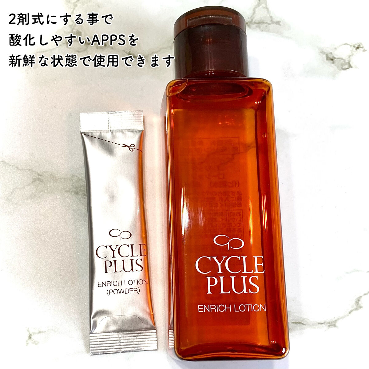 エンリッチ ローション/サイクルプラス/化粧水を使ったクチコミ（2枚目）