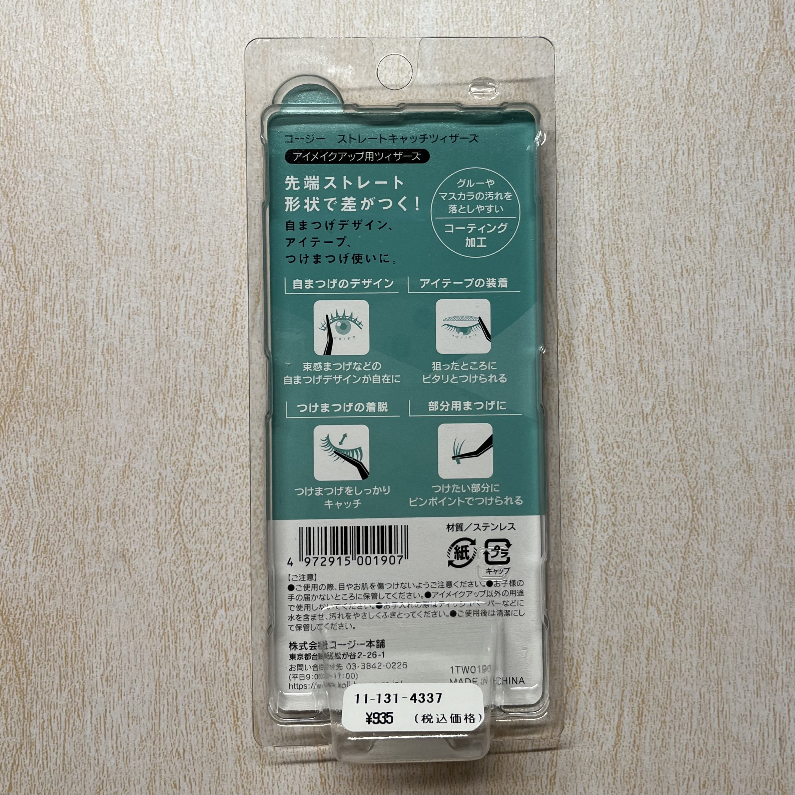 コージー ストレートキャッチツィザーズのクチコミ「コージー ストレートキャッチツィザーズ( ꇐ₃ꇐ )🤍ྀི

《Made in China ¥.....」（2枚目）