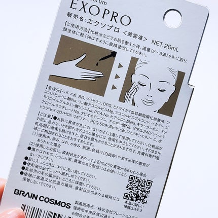 EXOPRO 美容液/ブレーンコスモス/美容液を使ったクチコミ(2枚目)