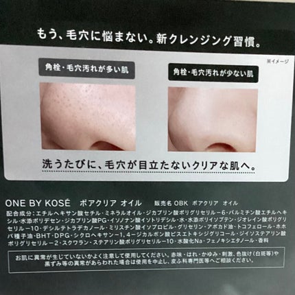 ポアクリア オイル/ONE BY KOSE/オイルクレンジングを使ったクチコミ(2枚目)
