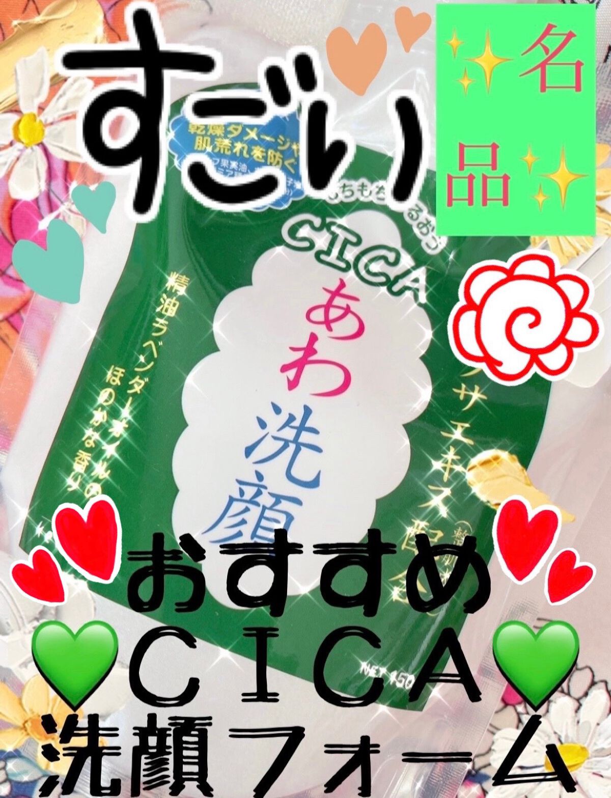 シカあわ洗顔/KEWAIYA/洗顔フォームを使ったクチコミ(1枚目)