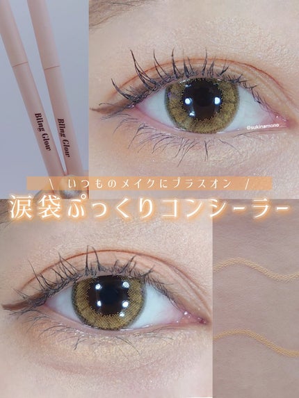 コンシーラーペンシル/BLING GLOW/ペンシルコンシーラーを使ったクチコミ(1枚目)