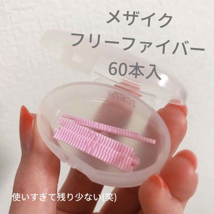 フリーファイバー120 スタンダードタイプ /メザイク/二重まぶた用アイテムを使ったクチコミ(2枚目)