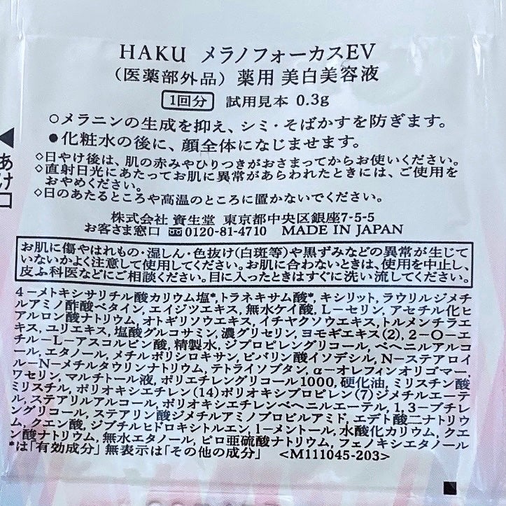 メラノフォーカスEV/HAKU/美容液を使ったクチコミ(2枚目)