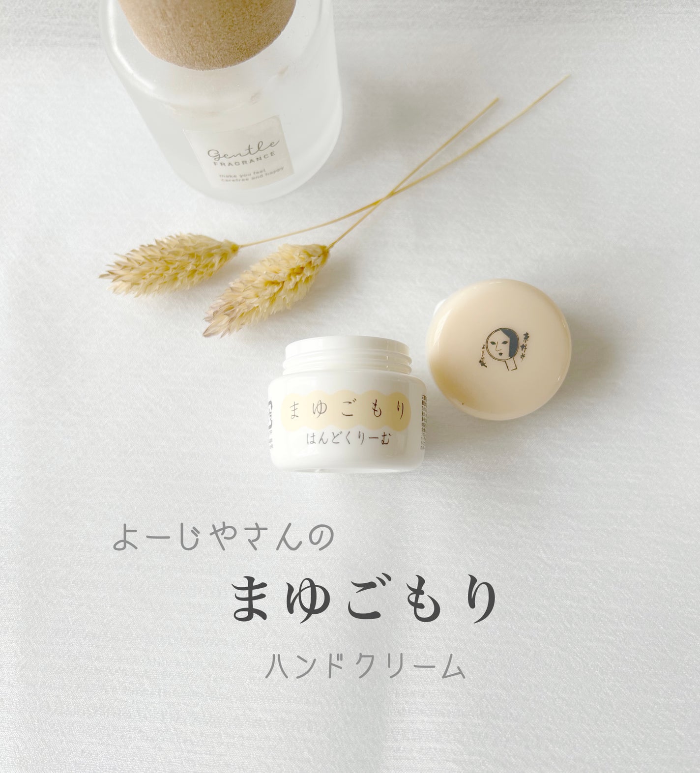 まゆごもりはんどくりーむ/よーじや/ハンドクリームを使ったクチコミ(1枚目)