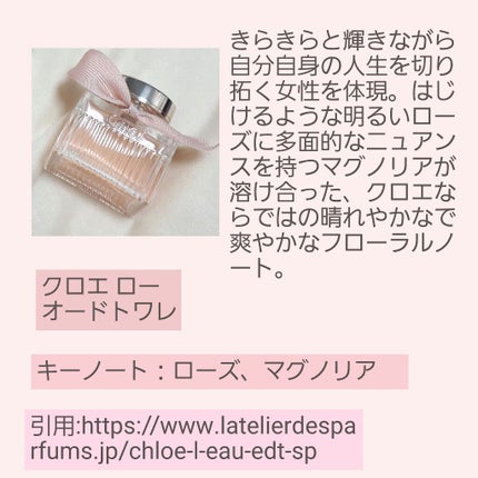 ロー オードトワレ/クロエ/香水(レディース)を使ったクチコミ(2枚目)