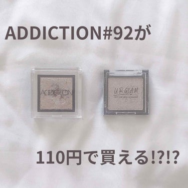 【わたし的デパコスに似てるプチプラコスメ】
ADDICTIONの人気シングルアイシャドウの#92 マリアージュに似てるな~~~~と思うコスメを見つけました！🌸

それは、URGLAMのシングルアイシャド