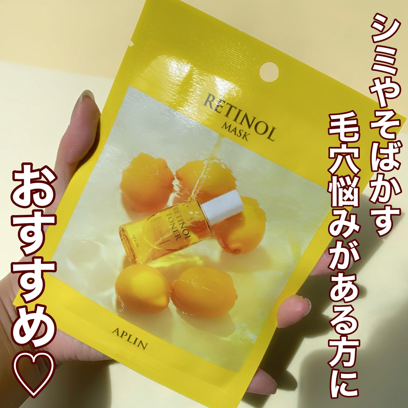 レチノールマスクパック/APLIN/シートマスク・パックを使ったクチコミ(8枚目)