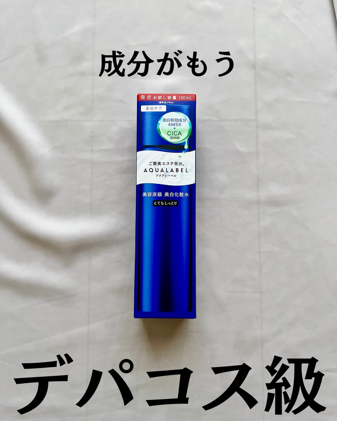 トリートメントミルク（ブライトニング）とてもしっとり/アクアレーベル/乳液を使ったクチコミ（2枚目）
