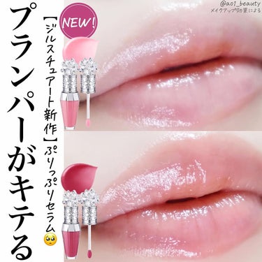 @ao1_beauty
【プランパーがキテるね🕵️‍♂️❣️】
⁡
＼2/3発売／
ジルスチュアートからまたまた新作リップが🔍

歯医者後、乾燥したパッサパサの唇に塗ってみましたが(w)
程よいジンジン