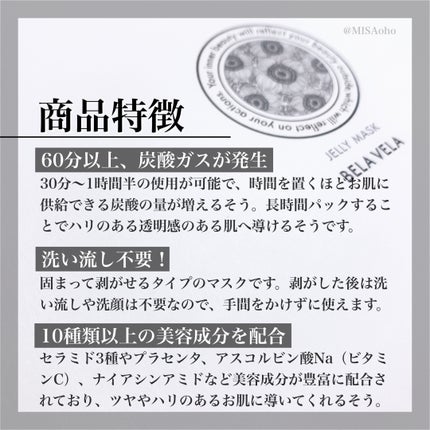 炭酸ガスパック JELLY MASK/BELA VELA/シートマスク・パックを使ったクチコミ(3枚目)