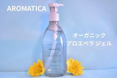 オーガニック アロエベラ ジェル/AROMATICA/その他スキンケアを使ったクチコミ（1枚目）