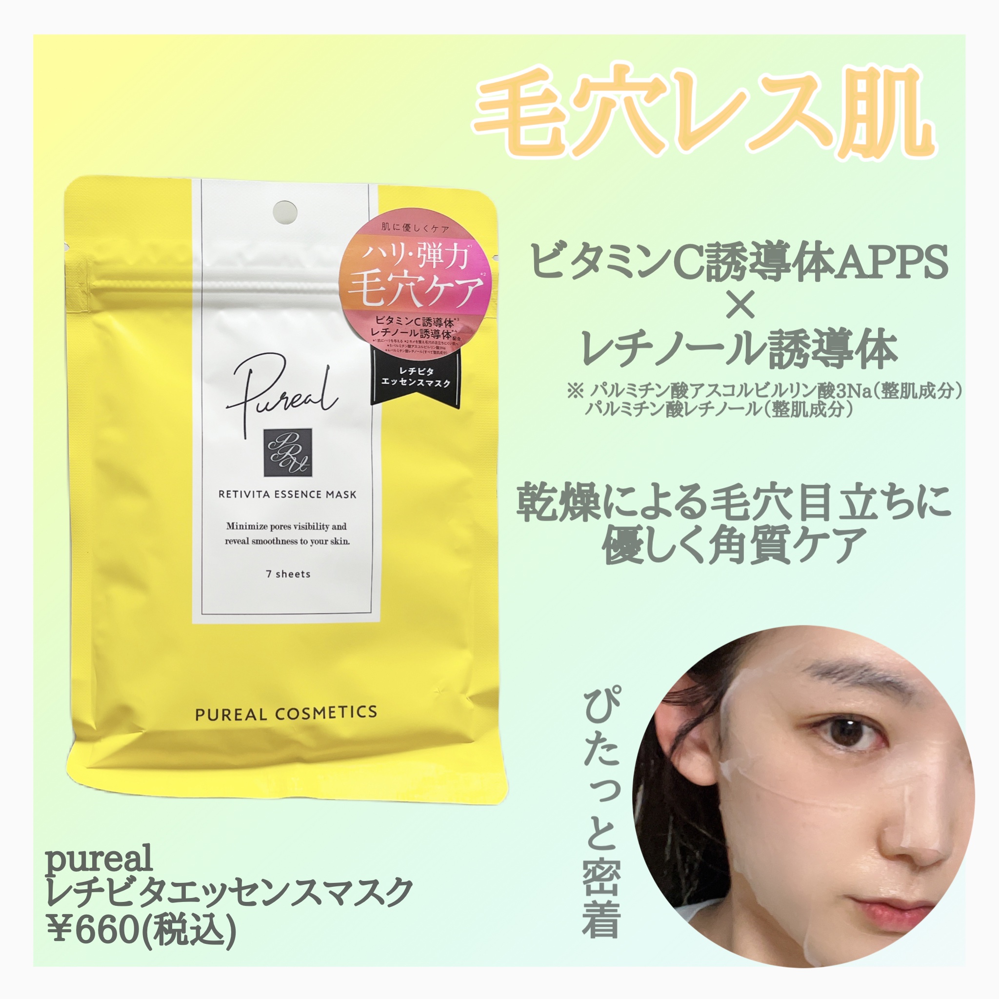 レチビタエッセンスマスク/ピュレア/シートマスク・パックを使ったクチコミ（3枚目）