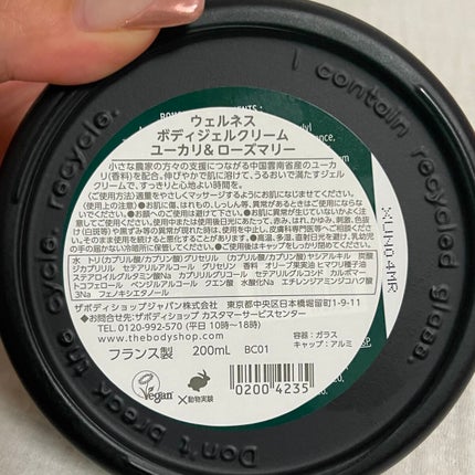 ウェルネス ボディジェルクリーム ユーカリ& ローズマリー/THE BODY SHOP/ボディクリームを使ったクチコミ(7枚目)