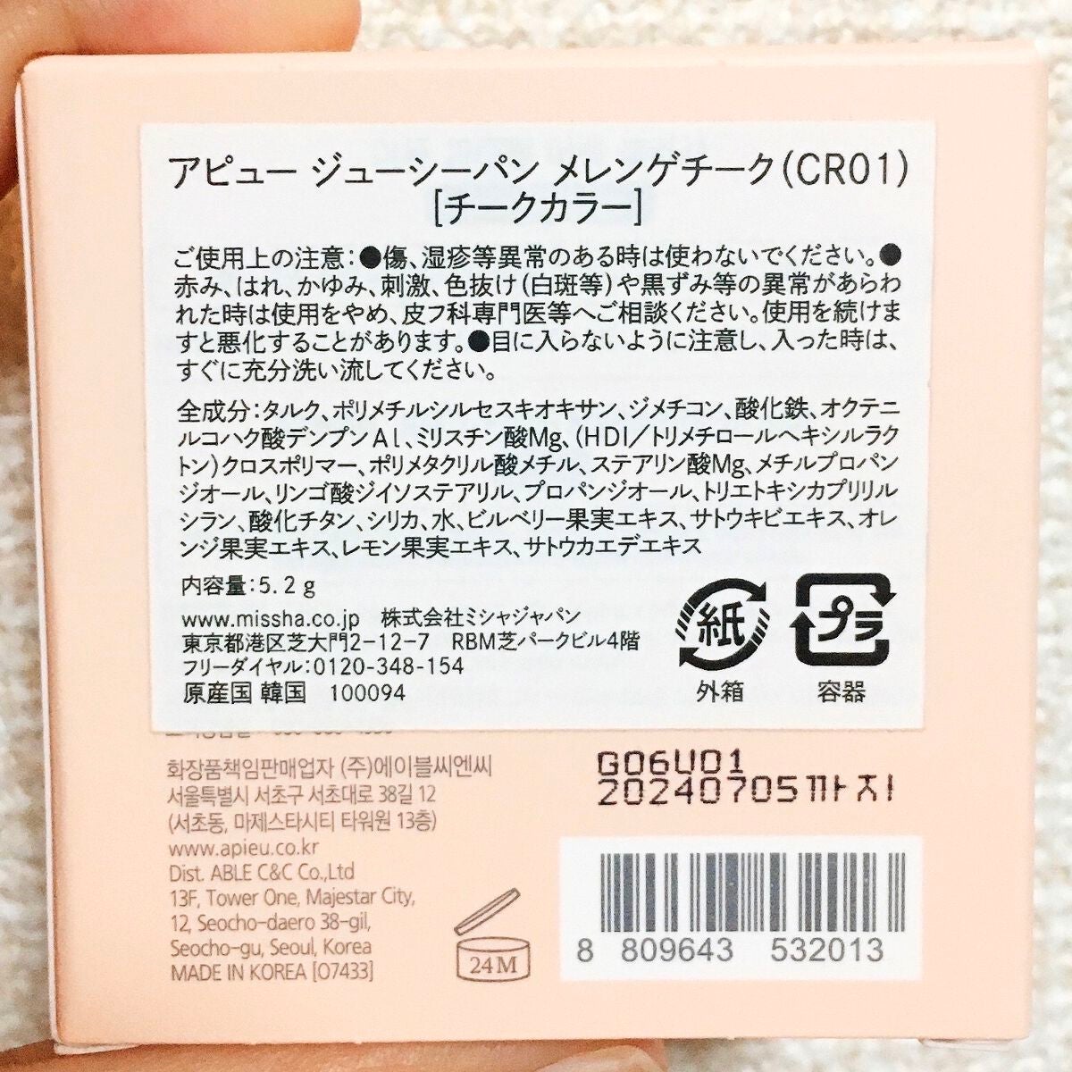 アピュー ジューシーパン メレンゲチーク/A’pieu/パウダーチークを使ったクチコミ(7枚目)