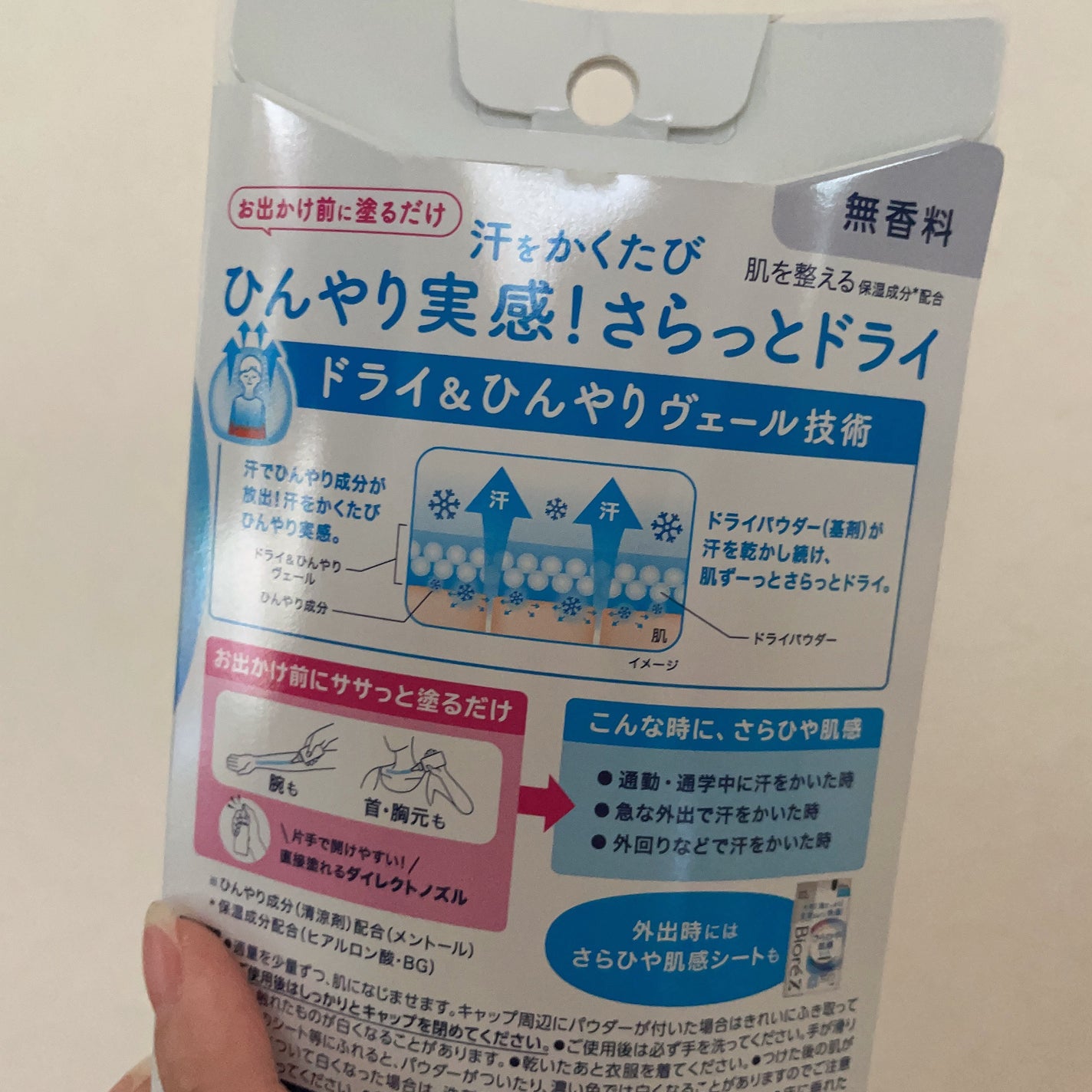 ビオレZ さらひや肌感ジュレ 無香料/ビオレ/デオドラント・制汗剤を使ったクチコミ(2枚目)