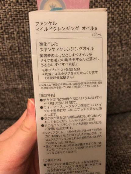 S on LIPS 「ファンケルマイルドクレンジングオイル今日買ってきました😊大きい..」(5枚目)