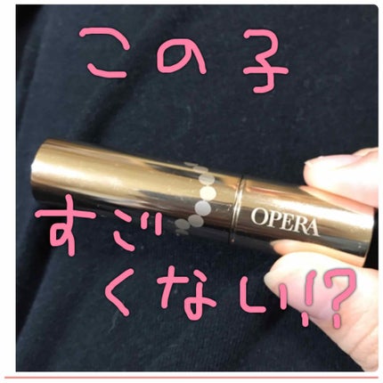 オペラ リップティント N/OPERA/リップティントを使ったクチコミ(1枚目)